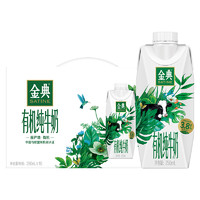 SATINE 金典 有機(jī)純牛奶夢幻蓋 250mL*10瓶