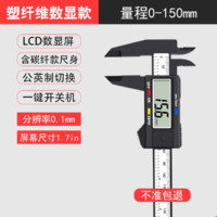 RUR 銳爾 電子游標(biāo)卡尺纖維數(shù)顯卡尺150mm-內(nèi)置電池