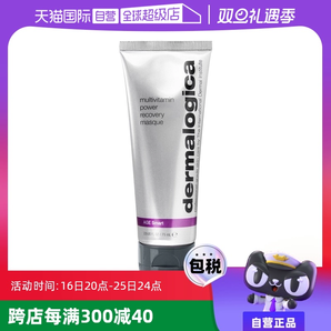 【自營】Dermalogica/德美樂嘉多維面膜75ml熬夜去黃急救涂抹面膜