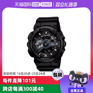 【自營】Casio卡西歐G-SHOCK黑武士運(yùn)動(dòng)時(shí)尚潮流手表GA-110 送禮