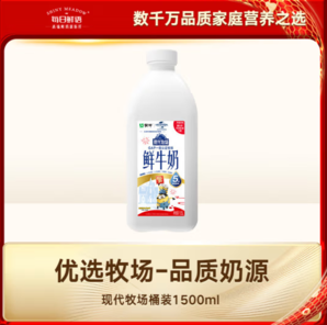 MENGNIU 蒙牛 現(xiàn)代牧場 鮮牛奶 1.5L