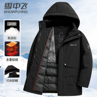 雪中飛 鵝絨羽絨服男士可拆帽秋冬厚款休閑商務(wù)中長款外套男裝175