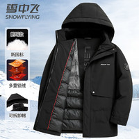 雪中飛 鵝絨羽絨服男士可拆帽秋冬厚款休閑商務(wù)中長(zhǎng)款外套男裝175