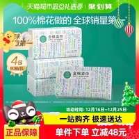 全棉時代 洗臉巾一次性純棉柔巾抽取式潔面巾80抽*4包