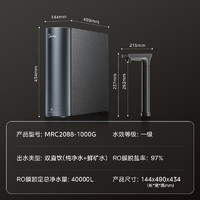 Midea 美的 雙子星 MRC2088-1000G 凈礦一體反滲透純水機(jī) 1000G