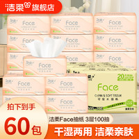 C&S 潔柔 face系列 抽紙 3層100抽60包(3箱)