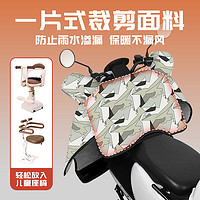 YEMA 野馬 電動車擋風被冬季加絨加厚電瓶摩托車秋冬防水防風罩四季通用