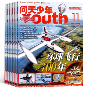 《問天少年雜志》（2024年12月期，送航模） 券后30元包郵