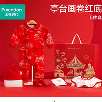全棉時代 嬰兒衣服禮盒 5件套
