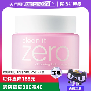 【自營(yíng)】芭妮蘭zero卸妝膏100ml臉部清潔溫和乳化潔面不油膩