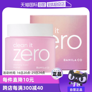 【自營(yíng)】芭妮蘭zero清潔卸妝膏100ml*2 遇水乳化溫和眼唇卸水潤(rùn)