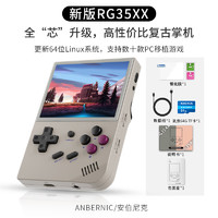 ANBERNIC 安伯尼克 RG 35XX 64G 掌上游戲機 復古灰