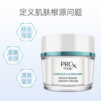 OLAY 玉蘭油 博研詩Prox亮潔皙顏修護(hù)霜48g保濕滋潤光澤煙酰胺大白瓶