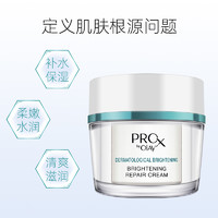 OLAY 玉蘭油 博研詩Prox亮潔皙顏修護霜48g保濕滋潤光澤煙酰胺大白瓶