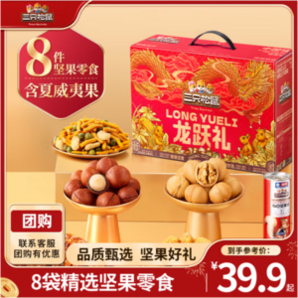 三只松鼠 龍躍堅果禮盒 1011g*2件