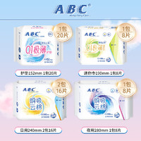 ABC 日夜用衛(wèi)生巾組合套裝54片（日用16片+夜用8片+迷你巾8片+護(hù)墊20片+贈(zèng)日夜用2片）