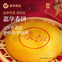 jiahua food 嘉華食品 嘉華春餅 400g