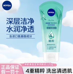 NIVEA 妮維雅 氨基酸深層潔凈洗顏泥 120g*4支裝