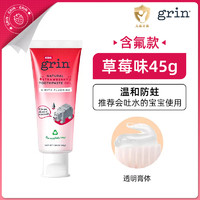 Grin 格潤安 兒童牙膏 含氟款45g