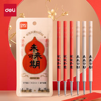 deli 得力 未來可期系列 0.5mm ST筆頭 10支