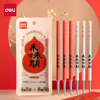 deli 得力 未來(lái)可期系列 0.5mm ST筆頭 10支