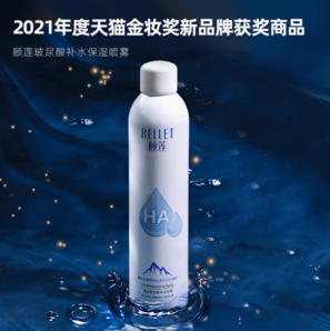 88VIP！Rellet 頤蓮 玻尿酸補(bǔ)水噴霧 300ml*2瓶