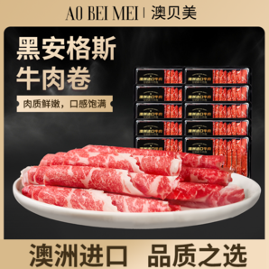 澳貝美澳洲安格斯牛肉卷150g/盒火鍋涮烤牛肉片