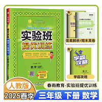 《小學(xué)實(shí)驗(yàn)班提優(yōu)訓(xùn)練》（2024版、年級(jí)/科目/版本任選）