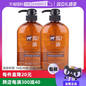 【自營】熊野油脂無硅馬油洗發(fā)水600ml*2正品進口去屑控油洗發(fā)液