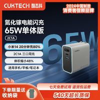 CukTech 酷態(tài)科 充電頭65W氮化鎵充電器筆記本多口適用蘋(píng)果16小米