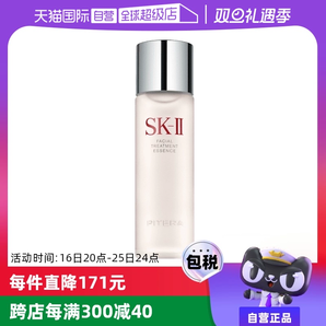 【自營(yíng)】SK-II神仙水護(hù)膚精華露230/330ml水油平衡補(bǔ)水高保濕提亮