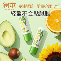 RUNBEN 潤(rùn)本 兒童潤(rùn)唇膏4g×2支 寶寶唇膏去死皮保濕防干裂補(bǔ)水唇周護(hù)理 無香型