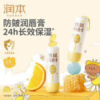 RUNBEN 潤(rùn)本 兒童防皴唇膏4g*2支 防皴補(bǔ)水滋潤(rùn)保濕去死皮防干裂唇周護(hù)理