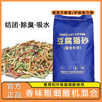 奧莉特 豆腐砂除臭低塵貓砂 彩色豆腐+膨潤土【豆腐隨機】 10斤