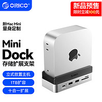 ORICO 奧睿科 MiniDockSSD-1T 存儲(chǔ)擴(kuò)展支架