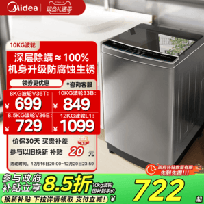 以舊換新補(bǔ)貼美的10/8kg大容量波輪洗衣機(jī)家用除螨全自動洗脫一體