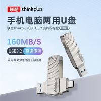 Lenovo 聯(lián)想 MU232 雙接口U盤 USB3.2 32GB