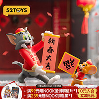 52TOYS TOM and JERRY 開年大吉系列盲盒 貓和老鼠潮玩手辦禮物擺件動漫 單只盲盒 (隨機發(fā))