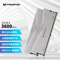 PREDATOR 宏碁掠奪者 32G套 DDR4 3600頻率 臺(tái)式機(jī)內(nèi)存條 Pallas系列