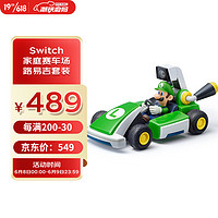 Nintendo 任天堂 Switch 馬力歐卡丁車實(shí)況：家庭賽車場(chǎng) 路易吉套裝