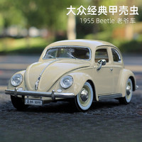 中精質(zhì)造 大眾甲殼蟲-1955Beetle 全合金材質(zhì)+車牌可個(gè)性化定制