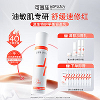 kefujia 可復(fù)佳 源生特護平衡輕盈乳 100g+源生次拋精華10支（贈品）油敏肌舒緩