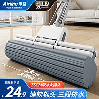 Airline 爾藍(lán) 免手洗滾輪拖把 33CM