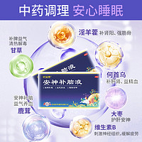 魯南 改善睡眠 優(yōu)益思 安神補(bǔ)腦口服液12支 x 1盒