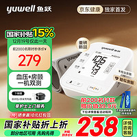 yuwell 魚躍 享受國(guó)補(bǔ)15%，200元出頭，解決全家人血壓+房顫兩大需求！