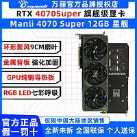 萬麗 4070Super星艦12G設(shè)計渲染直播電競游戲黑悟空旗艦顯卡