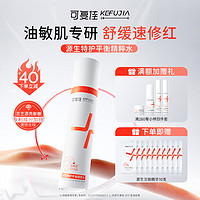 kefujia 可復(fù)佳 源生特護平衡精粹水 120ml+源生次拋精華10支（贈品） 油敏肌專研