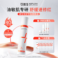 kefujia 可復(fù)佳 源生特護(hù)平衡精粹水 120ml+源生次拋精華10支（贈(zèng)品） 油敏肌專研