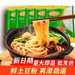 砂鍋土豆粉米線粉條食材火鍋麻辣燙飽腹感代餐嗦粉愛(ài)好