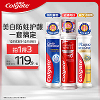 Colgate 高露潔 歐洲進(jìn)口牙膏 耀白去漬 100ml+卓效防蛀 130ml+牙菌斑深潔 100ml